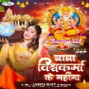 Baba Vishwakarma Ke Mahima