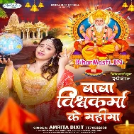 Baba Vishwakarma Ke Mahima