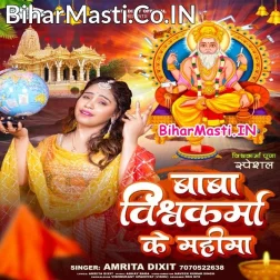 Baba Vishwakarma Ke Mahima