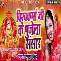 Baba Vishwakarma Ke Mahima Aapar Pujela Sara Sansar