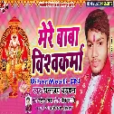 Baba Vishwakarma Mere Tere Darshan Se