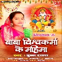 Baba Vishwakarma Raur Mahima Mahaan Ba