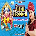 Baba Vishwakarma Raur Mahima Mahan Ba
