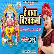Baba Vishwakarma Raur Mahima Mahan Ba