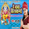 Baba Vishwakarma Raur Mahima Mahan Ba