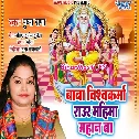 Baba Vishwakarma Raur Mahima Mahan Ba