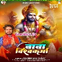 Baba Vishwakarma Tu Bhaila Sahaiya Tohre Aashirvad Se Chadhi Charpaiya
