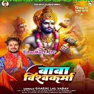 Baba Vishwakarma Tu Bhaila Sahaiya Tohre Aashirvad Se Chadhi Charpaiya