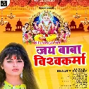 Baba Vishwakrma Anguri Ke Kamal Pa Raura Sundar Sansar Banaini