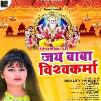Baba Vishwakrma Anguri Ke Kamal Pa Raura Sundar Sansar Banaini.mp3
