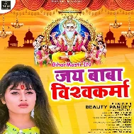 Baba Vishwakrma Anguri Ke Kamal Pa Raura Sundar Sansar Banaini