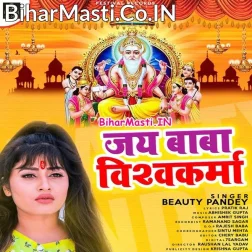 Baba Vishwakrma Anguri Ke Kamal Pa Raura Sundar Sansar Banaini