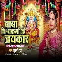 Baba Vishwakrma Ke Jaikar Bola