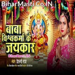 Baba Vishwakrma Ke Jaikar Bola