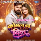 Babu Aaja School Na Ta Phool Tohar Sukh Jaai.mp3