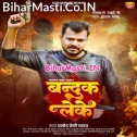 Babu Hamar Bhais Charawele Bandok Leke