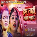Babu Ji Fer Da Na Doliya Kahar Hun Na Jaib Sasurar