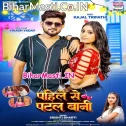Babu Pahile Hum Ta Patal Bani Ho