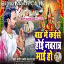 Bad Me Kaise Hoi Navratra Maai Ho