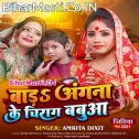 Bada Angana Ke Chirag Babua