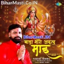 Bada Bhage Ailu Ae Maai Hamaro Anganwa