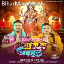 Bada Paglet Ae Sajanwa Maiya Ji Ke Chadhela Ho Adahul