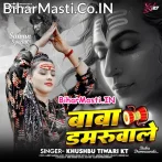 Bade Matwale Baba Damruwale.mp3