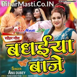 Badhaiya Ho Hamara Babua Ke Baje