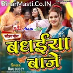 Badhaiya Ho Hamara Babua Ke Baje.mp3