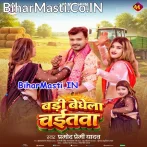 Badi Bedhela Chaitwa Ae Raja Ji.mp3