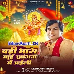 Badi Bhag Maai Angana Me Aili.mp3