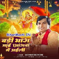 Badi Bhag Maai Angana Me Aili