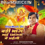 Badi Bhag Maai Angana Me Aili.mp3