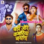 Badi Jore Kamariya Bathata.mp3
