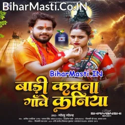 Badi Kawana Gaowe Kaniya Suna Ae Shiv Ji