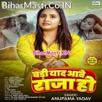 Badi Yaad Aawe Raja Ho Godi Me Sutalka.mp3