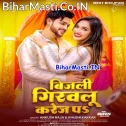 Badu Bijali Girawale Karej Pa (Hit Matter)