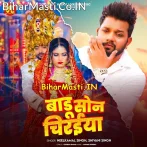 Badu Tu Son Chiraiya (Vivah Song).mp3