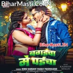 Bagaicha Me Paicha Dewe Jalu.mp3