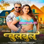Bagaiche Me Bulbul Bichhai Da Odhaniya (Hit Matter).mp3