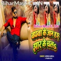 Baghawa Ke Jaan Hau Jhar Ke Chala