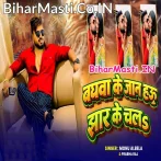 Baghawa Ke Jaan Hau Jhar Ke Chala.mp3