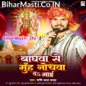 Baghwa Se Muh Nochwa Da Maai