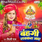 Bahangi Lachkat Jaye.mp3