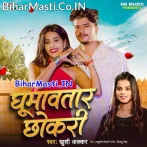 Bahare Ghumawatara Chhokari Ke.mp3