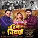 Bahini Hokhi Jab Toharo Vidai Kareja Fari Bhai Roihe Ho