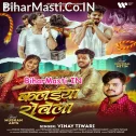 Bahini Kalaiya Rowela