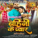 Bahini Ke Pyar Banhatani Hathwa Me Resham Ke Doriya Ho.mp3