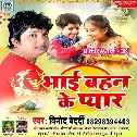 Bahini Tohara Se Rakhi Banhvawe Aail Bani