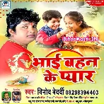 Bahini Tohara Se Rakhi Banhvawe Aail Bani.mp3